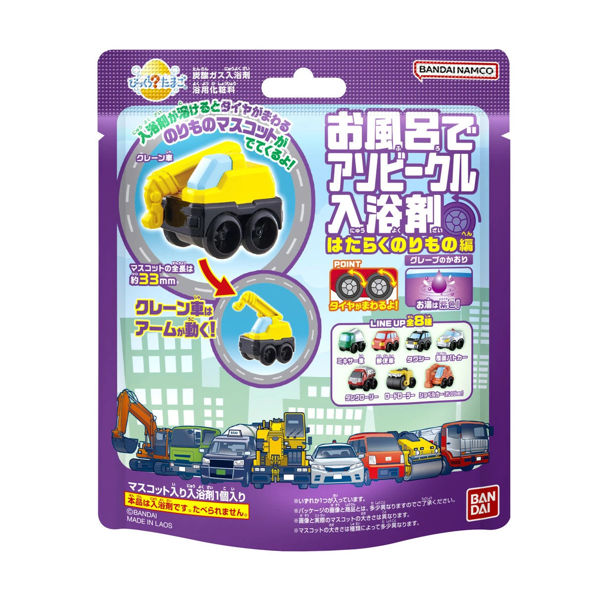 Bikkura Tamago Bath Ball Vehicle Playset Working Vehicles Edition 4 75g