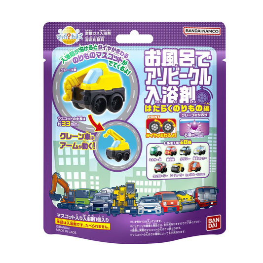Bikkura Tamago Bath Ball Vehicle Playset Working Vehicles Edition 4 75g